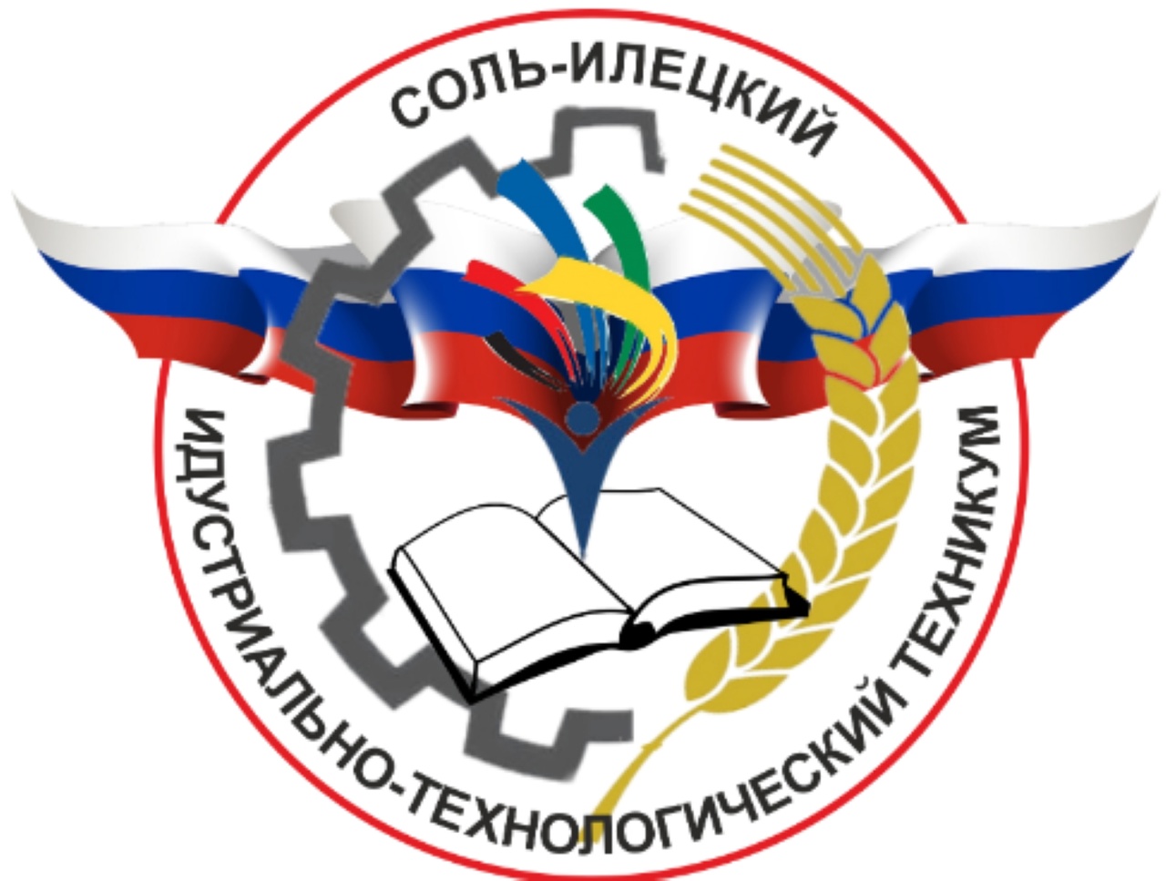 Логотип (Соль-Илецкий индустриально-технологический техникум)